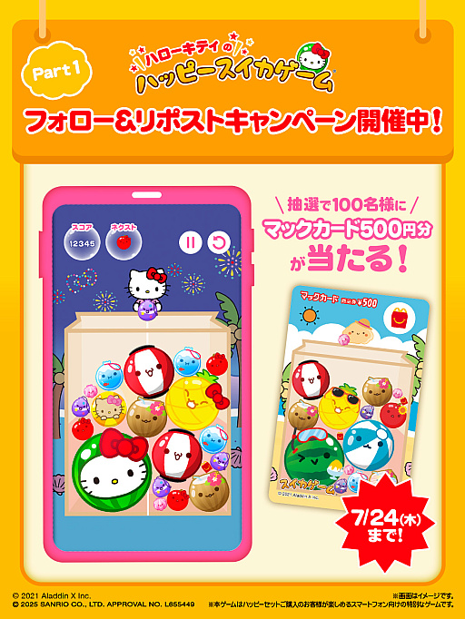 画像ギャラリー No.006のサムネイル画像 / 「スイカゲーム」がハローキティのデザインになって登場。「ハローキティのハッピースイカゲーム」，ハッピーセット購入者限定で配信開始