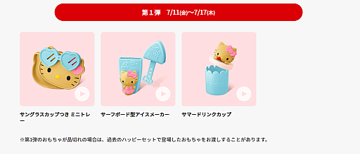 画像ギャラリー No.011のサムネイル画像 / 「スイカゲーム」がハローキティのデザインになって登場。「ハローキティのハッピースイカゲーム」，ハッピーセット購入者限定で配信開始