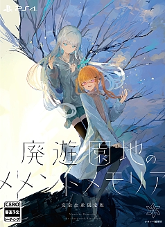 画像ギャラリー No.002のサムネイル画像 / 崩壊した世界で出会った少年と少女の切ない物語が紡がれる。ノベルゲーム「廃遊園地のメメントメモリア」,Switch/PS4版を8月29日に発売
