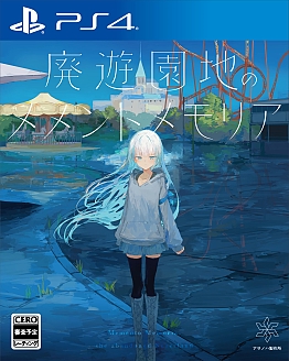 画像ギャラリー No.003のサムネイル画像 / 崩壊した世界で出会った少年と少女の切ない物語が紡がれる。ノベルゲーム「廃遊園地のメメントメモリア」,Switch/PS4版を8月29日に発売