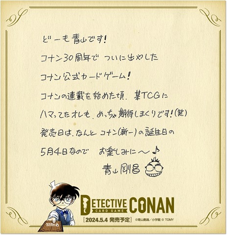 画像ギャラリー No.006のサムネイル画像 / 連載30周年を迎える「名探偵コナン」のTCGがついに登場。拡張パック第1弾とスタートデッキを5月4日に発売