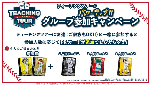 画像ギャラリー No.011のサムネイル画像 / 「『プロ野球カードゲーム ドリームオーダー』発売直前記者会見」レポート。ブースターパックの発売スケジュールなど,今後の展開が発表に