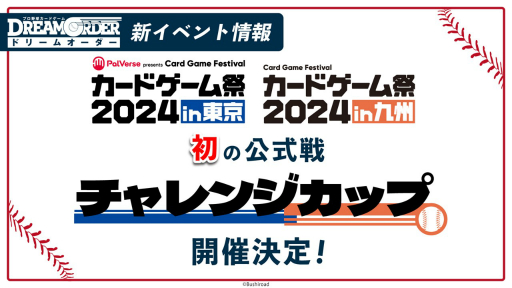 画像ギャラリー No.012のサムネイル画像 / 「『プロ野球カードゲーム ドリームオーダー』発売直前記者会見」レポート。ブースターパックの発売スケジュールなど,今後の展開が発表に