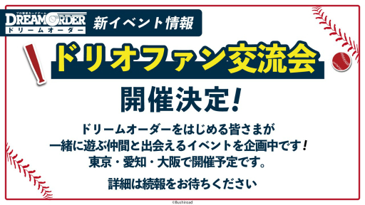 画像ギャラリー No.013のサムネイル画像 / 「『プロ野球カードゲーム ドリームオーダー』発売直前記者会見」レポート。ブースターパックの発売スケジュールなど,今後の展開が発表に