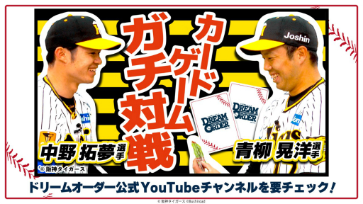 画像ギャラリー No.016のサムネイル画像 / 「『プロ野球カードゲーム ドリームオーダー』発売直前記者会見」レポート。ブースターパックの発売スケジュールなど,今後の展開が発表に