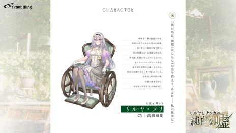 画像ギャラリー No.002のサムネイル画像 / フロントウイングの新作「リルヤとナツカの純白な嘘」，6月6日に発売決定。盲目の画家と元気いっぱいな助手が織りなす喪失と再生の物語