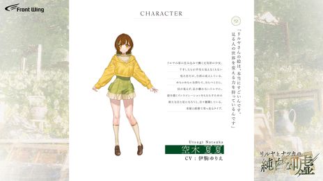 画像ギャラリー No.003のサムネイル画像 / フロントウイングの新作「リルヤとナツカの純白な嘘」，6月6日に発売決定。盲目の画家と元気いっぱいな助手が織りなす喪失と再生の物語