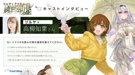 画像ギャラリー No.004のサムネイル画像 / フロントウイングの新作「リルヤとナツカの純白な嘘」，6月6日に発売決定。盲目の画家と元気いっぱいな助手が織りなす喪失と再生の物語