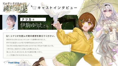 画像ギャラリー No.005のサムネイル画像 / フロントウイングの新作「リルヤとナツカの純白な嘘」，6月6日に発売決定。盲目の画家と元気いっぱいな助手が織りなす喪失と再生の物語