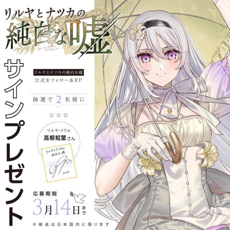 画像ギャラリー No.006のサムネイル画像 / フロントウイングの新作「リルヤとナツカの純白な嘘」，6月6日に発売決定。盲目の画家と元気いっぱいな助手が織りなす喪失と再生の物語