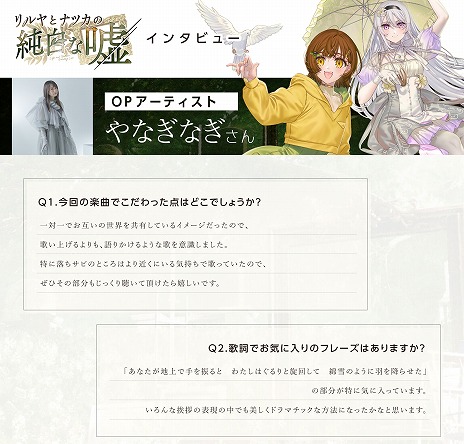 画像ギャラリー No.006のサムネイル画像 / 新作ビジュアルノベル「リルヤとナツカの純白な嘘」，やなぎなぎさんが歌う主題歌「明日の話」を収録したOPムービー公開