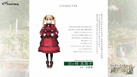 画像ギャラリー No.007のサムネイル画像 / 新作ビジュアルノベル「リルヤとナツカの純白な嘘」，やなぎなぎさんが歌う主題歌「明日の話」を収録したOPムービー公開