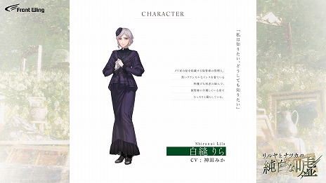 画像ギャラリー No.008のサムネイル画像 / 新作ビジュアルノベル「リルヤとナツカの純白な嘘」，やなぎなぎさんが歌う主題歌「明日の話」を収録したOPムービー公開