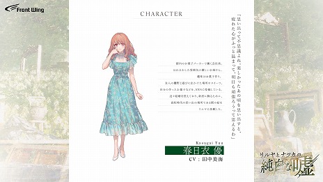 画像ギャラリー No.012のサムネイル画像 / 新作ビジュアルノベル「リルヤとナツカの純白な嘘」，やなぎなぎさんが歌う主題歌「明日の話」を収録したOPムービー公開
