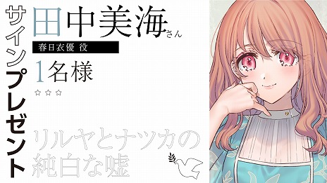 画像ギャラリー No.016のサムネイル画像 / 新作ビジュアルノベル「リルヤとナツカの純白な嘘」，やなぎなぎさんが歌う主題歌「明日の話」を収録したOPムービー公開