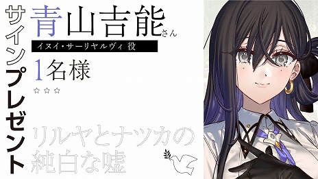 画像ギャラリー No.017のサムネイル画像 / 新作ビジュアルノベル「リルヤとナツカの純白な嘘」，やなぎなぎさんが歌う主題歌「明日の話」を収録したOPムービー公開
