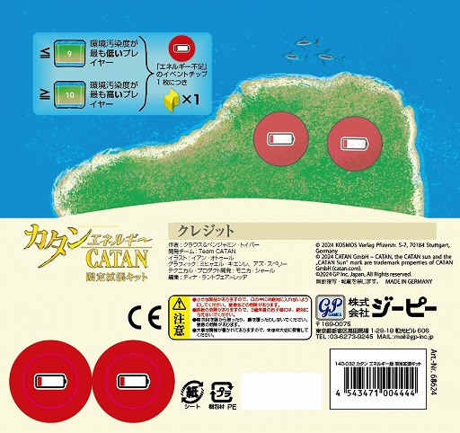 画像ギャラリー No.005のサムネイル画像 / エネルギー問題がテーマのシリーズ新作「カタン エネルギー版」，初回1000個限定で12月13日発売