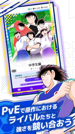 キャプテン翼 -RIVALS-