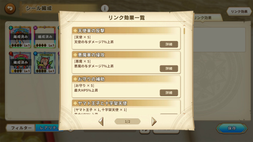 画像ギャラリー No.044のサムネイル画像 / ［プレイレポ］ビックリマンシールを集めてチーム編成。「ビックリマン・ワンダーコレクション」はオートバトルだが，実はなかなか奥深い!?