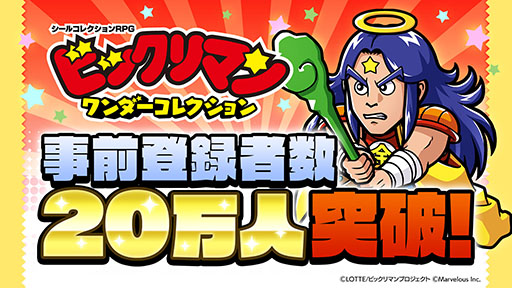 画像ギャラリー No.003のサムネイル画像 / 「ビックリマンチョコ」のスマホゲーム「ビックリマン・ワンダーコレクション」,事前ダウンロードを開始。4月19日14:00に配信予定