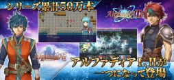 アルファディアI&II