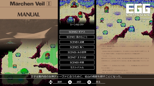 画像ギャラリー No.005のサムネイル画像 / 「EGGコンソール メルヘンヴェール PC-8801mkIISR」本日配信。魔法使いの呪いで醜い妖精にされた王子が，愛する王女の待つ故郷を目指す