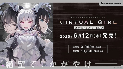 画像ギャラリー No.002のサムネイル画像 / 終末系ビジュアルノベル「VIRTUAL GIRL @ WORLD'S END」Steamストアページを公開。近未来の東京を舞台にした少女たちの物語