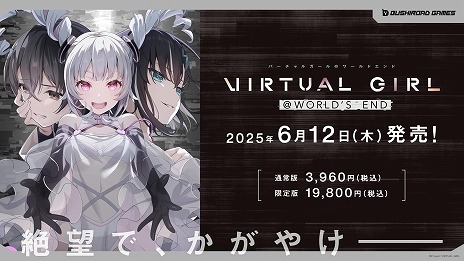 画像ギャラリー No.009のサムネイル画像 / 終末系ビジュアルノベル「VIRTUAL GIRL @ WORLD'S END」Steamストアページを公開。近未来の東京を舞台にした少女たちの物語