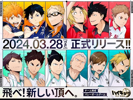 画像ギャラリー No.001のサムネイル画像 / 「ハイキュー!!FLY HIGH」の正式リリース日が3月28日に決定。烏野高校バレー部のメンバーが登場する最新PVを公開