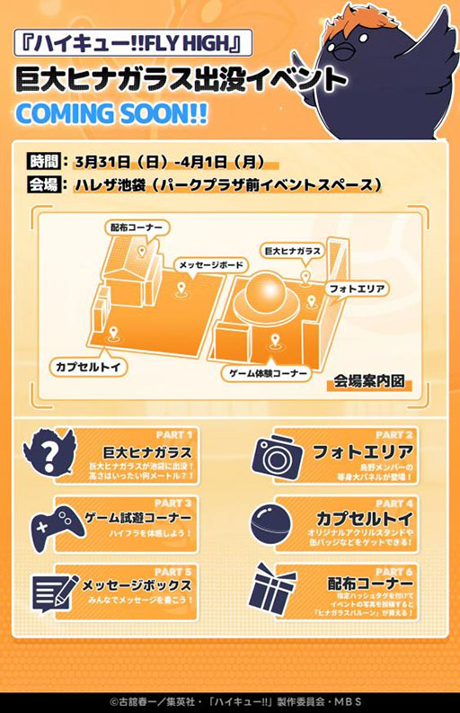 画像ギャラリー No.006のサムネイル画像 / 「ハイキュー!!FLY HIGH」,本日正式サービスを開始。初イベント「最強の囮」では,SSRメンバー「日向翔陽」が登場