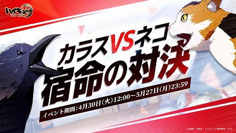 画像ギャラリー No.003のサムネイル画像 / 「ハイキュー!!FLY HIGH」大型イベント「カラスVSネコ 宿命の対決」本日開始。音駒高校の孤爪研磨と黒尾鉄朗(練習)が参戦