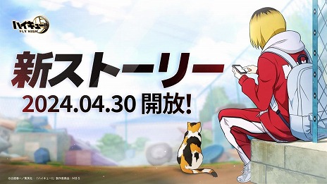 画像ギャラリー No.006のサムネイル画像 / 「ハイキュー!!FLY HIGH」大型イベント「カラスVSネコ 宿命の対決」本日開始。音駒高校の孤爪研磨と黒尾鉄朗(練習)が参戦