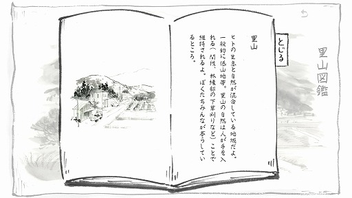 画像ギャラリー No.008のサムネイル画像 / 手描きの墨絵と，篠笛の生演奏BGMが美しいビジュアルノベル「里山のおと 夏草こみち」が1月18日発売へ。里山の生き物たちの日常を描く