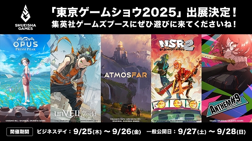 画像ギャラリー No.001のサムネイル画像 / 「OPUS: Prism Peak」「NO STRAIGHT ROADS 2」「ATMOSFAR」などを試遊展示。集英社ゲームズ，TGS2025出展情報を公開