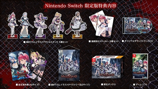 画像ギャラリー No.003のサムネイル画像 / 「メイド・オブ・ザ・デッド」,Switch向けパッケージ版が7月30日に発売。設定資料集やタペストリー,アクスタなどの特典を同梱する限定版も登場
