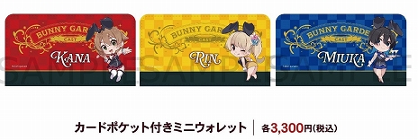 画像ギャラリー No.005のサムネイル画像 / 「バニーガーデン」の新グッズがゲーマーズ限定で発売決定。ミニウォレットやタンブラーなど日常使いしやすいアイテムを多数用意