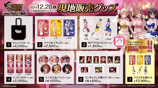 画像ギャラリー No.002のサムネイル画像 / 「バニーガーデン」年末スペシャルイベント「お紳士たちの桃源郷」の追加情報を公開。最新キービジュアルと物販情報が明らかに