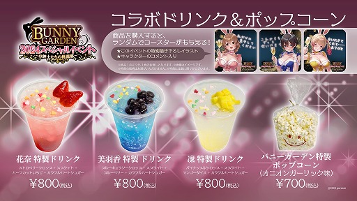 画像ギャラリー No.003のサムネイル画像 / 「バニーガーデン」年末スペシャルイベント「お紳士たちの桃源郷」の追加情報を公開。最新キービジュアルと物販情報が明らかに