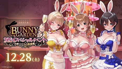 画像ギャラリー No.004のサムネイル画像 / 「バニーガーデン」年末スペシャルイベント「お紳士たちの桃源郷」の追加情報を公開。最新キービジュアルと物販情報が明らかに