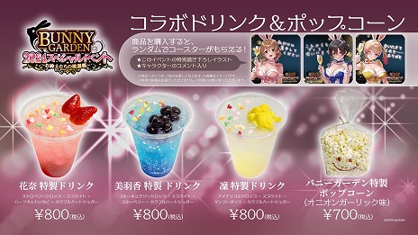 画像ギャラリー No.006のサムネイル画像 / 「バニーガーデン」年末スペシャルイベント「お紳士たちの桃源郷」の追加情報を公開。最新キービジュアルと物販情報が明らかに