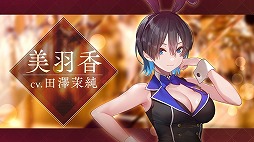 画像ギャラリー No.004のサムネイル画像 / お店で働くキャストと愛を育むADV「バニーガーデン」,紳士のお遊びを収録した最新PVを公開。耳に心地良いASMRも楽しめる