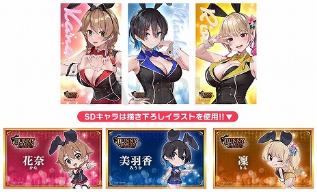 画像ギャラリー No.007のサムネイル画像 / 紳士の恋愛ADV「バニーガーデン」，ゲーマーズ出張店を5月17日から6月2日まで開催。描き下ろしSDキャラを使用したグッズも多数用意