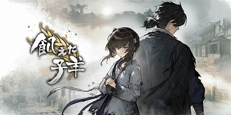 画像ギャラリー No.005のサムネイル画像 / 明代を舞台にしたビジュアルノベル「飢えた子羊」の続編が発表に。新たな主人公で描く「哀鴻:破城十日記(仮題)」登場