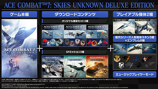 画像ギャラリー No.011のサムネイル画像 / 「エースコンバット7」Switch版，7月11日に発売決定。DLC6種と追加機体，スキン，エンブレムも収録された豪華版