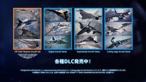 画像ギャラリー No.003のサムネイル画像 / Switch版「エースコンバット7」，本日発売。DLC（6種）と追加機体，スキン，エンブレムを同梱。ミュージックプレイヤーモードも実装