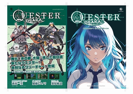 画像ギャラリー No.007のサムネイル画像 / 萩原一至氏原案のハクスラRPG「QUESTER | OSAKA」,アニメイトゲームス/DLsite版が配信開始。プレゼントキャンペーンも実施