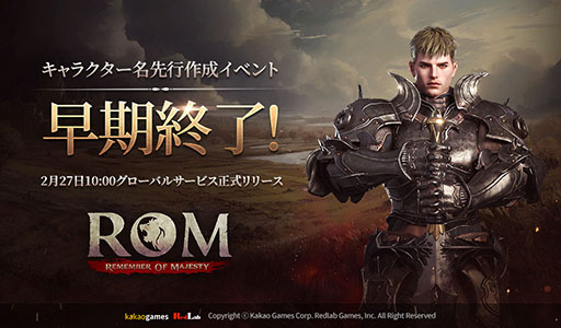 画像ギャラリー No.001のサムネイル画像 / PC&スマホ対応の新作MMORPG「ROM:Remember Of Majesty」,2月27日のローンチに先がけて事前DLを26日に開始