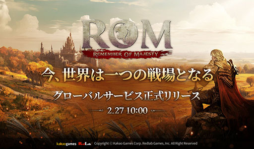 画像ギャラリー No.001のサムネイル画像 / 「ROM：Remember Of Majesty」の正式サービスが本日開始に。自由度の高い経済システムやPKを搭載するPC＆スマホ対応のMMORPG