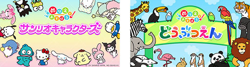 画像ギャラリー No.006のサムネイル画像 / 「ぬりえであそぼう すいぞくかん」本日発売。子どもに身近な遊びであるぬりえをSwitch向けに最適化した「ぬりえであそぼう」シリーズの第3弾