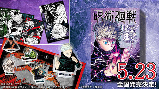画像ギャラリー No.001のサムネイル画像 / 呪霊となって五条 悟から逃げ回る「呪術廻戦」ボードゲームが5月23日発売決定。ジャンプ関連ストアで先行販売を実施
